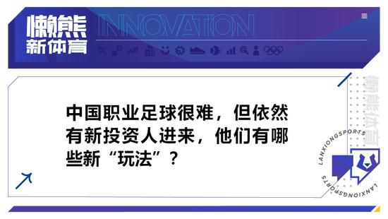 “我们拥有一位非常优秀的教练，他将带领我们冲击欧战资格和意甲冠军。